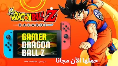 تحميل لعبة دراغون بول للاندرويد بدون انترنت Dragon Ball Z kakarot 2021