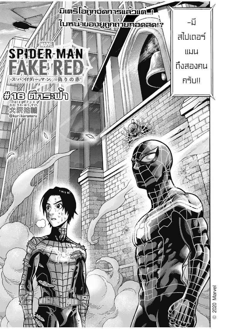 Spider-Man: Fake Red - หน้า 2