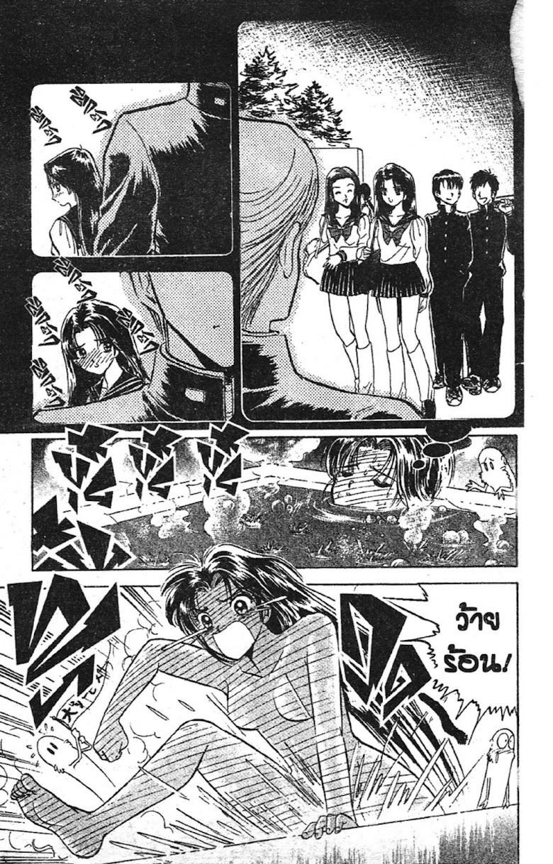 Jigoku Sensei Nube - หน้า 95