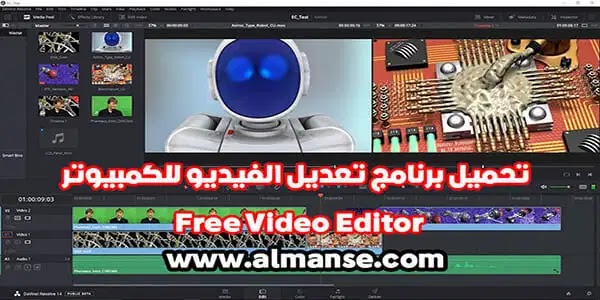 تحميل برنامج تعديل الفيديو للكمبيوتر Free Video Editor تحميل برنامج تعديل الفيديو للكمبيوتر Free Video Editor
