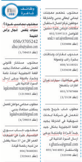 وظائف شاغرة فى جريدة الخليج الامارات السبت 09-07-2016 %25D8%25A7%25D9%2584%25D8%25AE%25D9%2584%25D9%258A%25D8%25AC%2B3