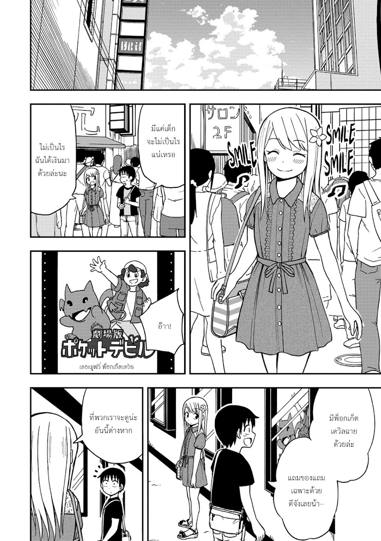 Himeno-chan ni koi wa mada hayai - หน้า 2