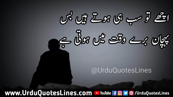 Ache To Sab Hi Hote Hain || Inspirational Quotes In Urdu Quotes Lines