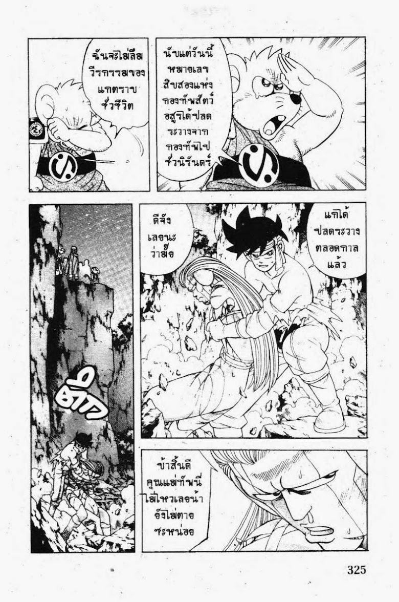 Dragon Quest The Adventure of Dai - หน้า 21