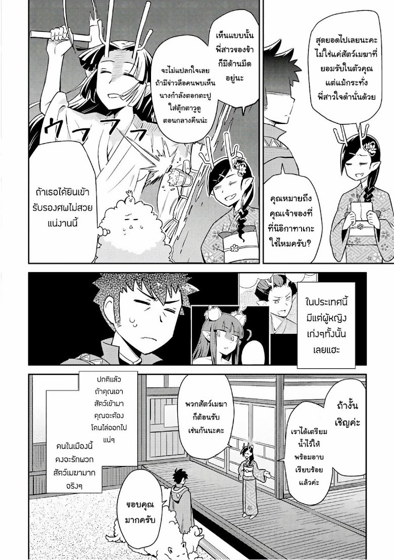 Toaru Ossan no VRMMO Katsudouki - หน้า 18