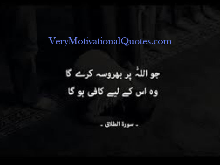 quotes on trust in urdu with images 
