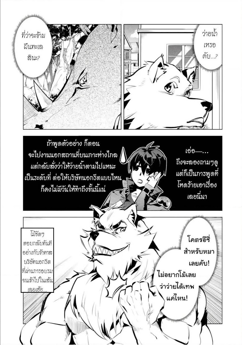 Tensei Kenja no Isekai Life - หน้า 37