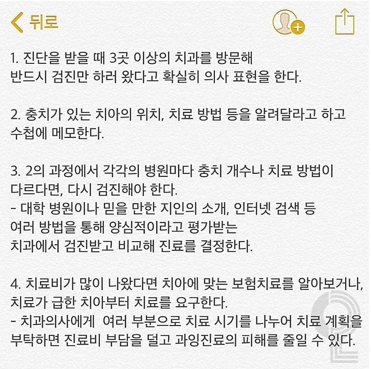 치과 과잉진료 방지팁 - 꾸르