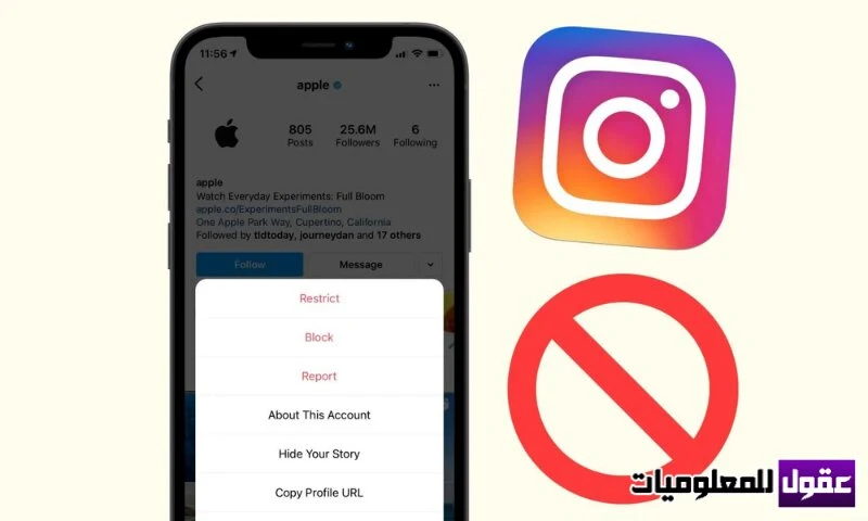معرفة من قام بحظرك في الانستقرام