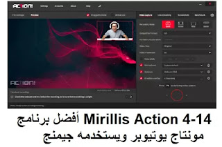 Mirillis Action 4-14 أفضل برنامج مونتاج يوتيوبر ويستخدمه جيمنج Mirillis Action 4-14 أفضل برنامج مونتاج يوتيوبر ويستخدمه جيمنج