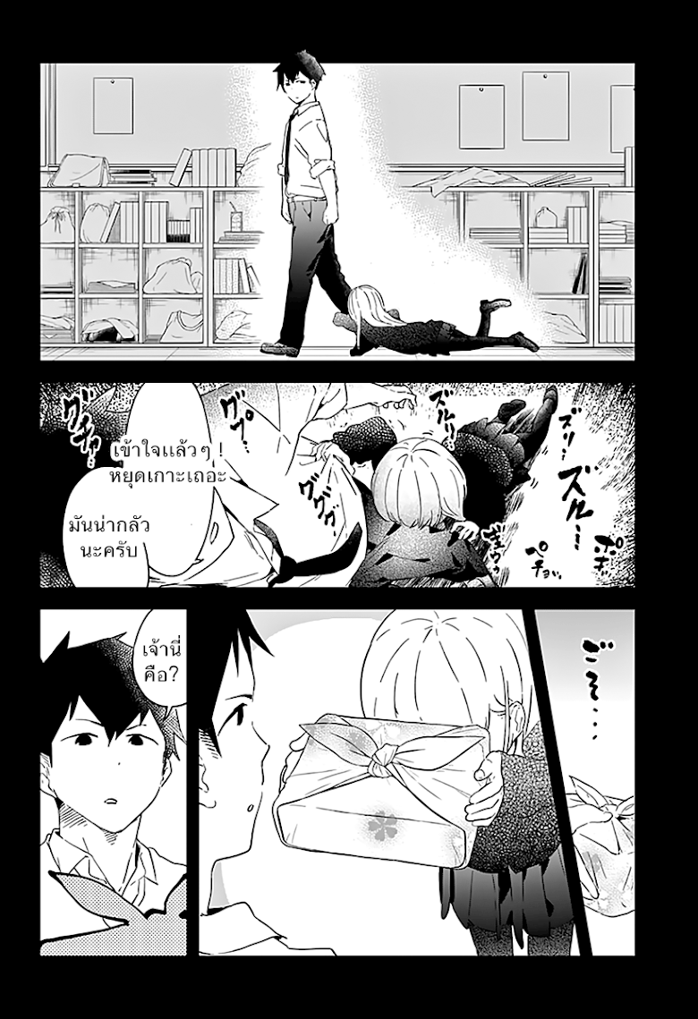 Aharen-san wa Hakarenai - หน้า 8