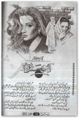 Aik Nayee Cinderella novel by Faiza Iftikhar pdf