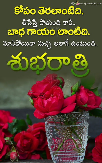 good night friends quotes in telugu-good night messages in telugu, nice good night thoughts, famous good night messages hd wallpapers