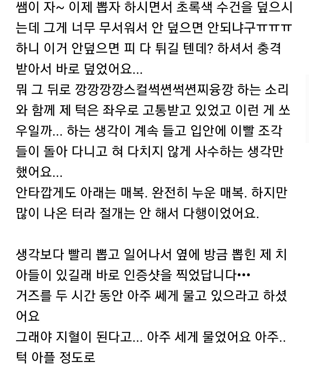 완전 공감가는 아이돌의 사랑니 뽑은 썰.txt | 인스티즈