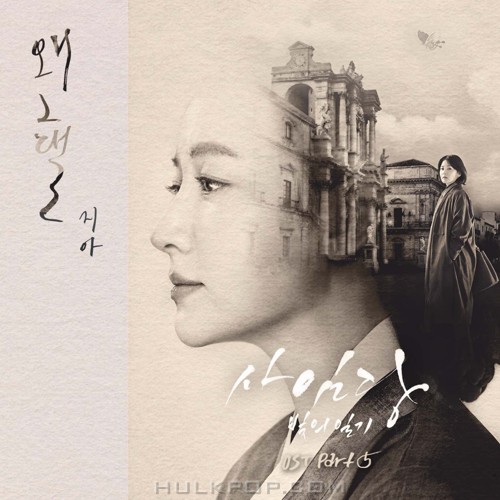 ZIA – Saimdang, Memoir of Colors OST Part.5