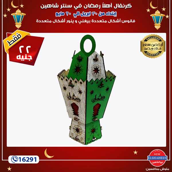 عروض سنتر شاهين عروض سنتر شاهين