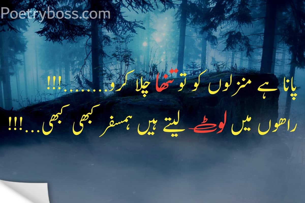 sad-poetry-sms-in-urdu-2-lines