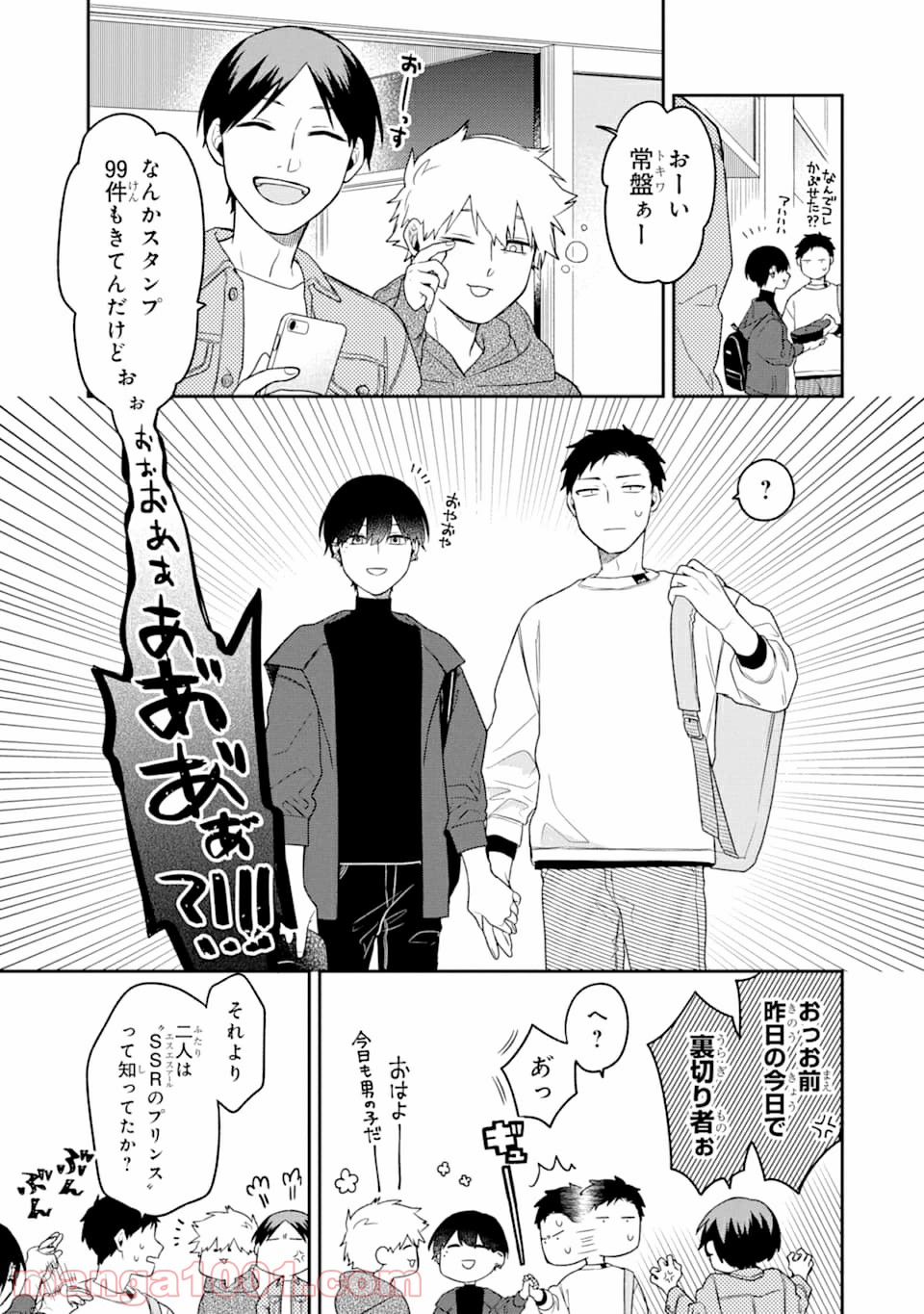 合コンに行ったら女がいなかった話 - Raw 【第3話】 - Manga1000.com