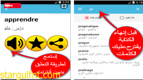 تحميل تطبيق قاموس بدون انترنت فرنسي عربي للاندرويد والايفون
