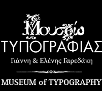 Μουσείο Τυπογραφίας