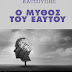 Συνέντευξη με τον συγγραφέα κύριο Βαγγέλη Κατσούπη