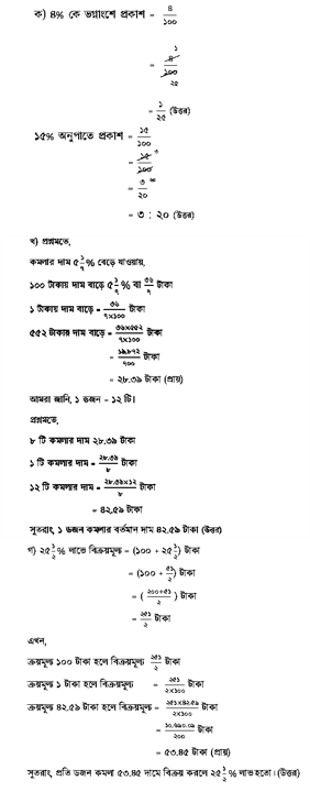 ১৩তম সপ্তাহ ৬ষ্ঠ শ্রেণির গণিত অ্যাসাইনমেন্ট উওর ২০২১