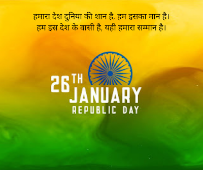 Republic Day wishes