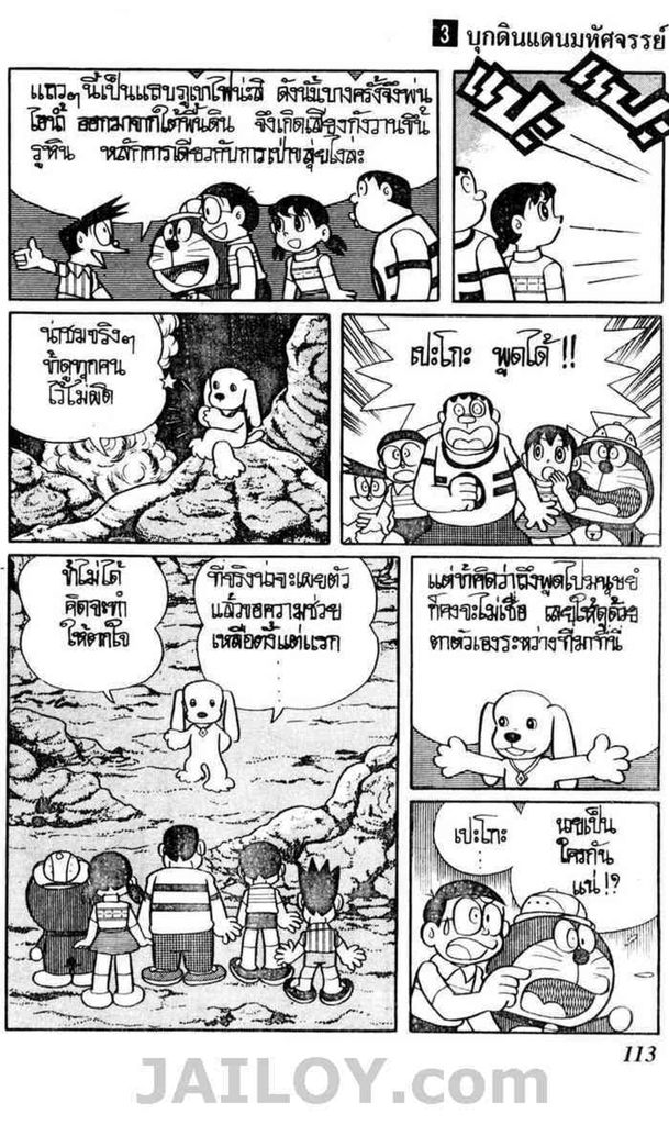 Doraemon - หน้า 112