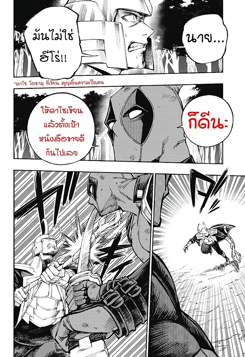 Deadpool: Samurai - หน้า 22