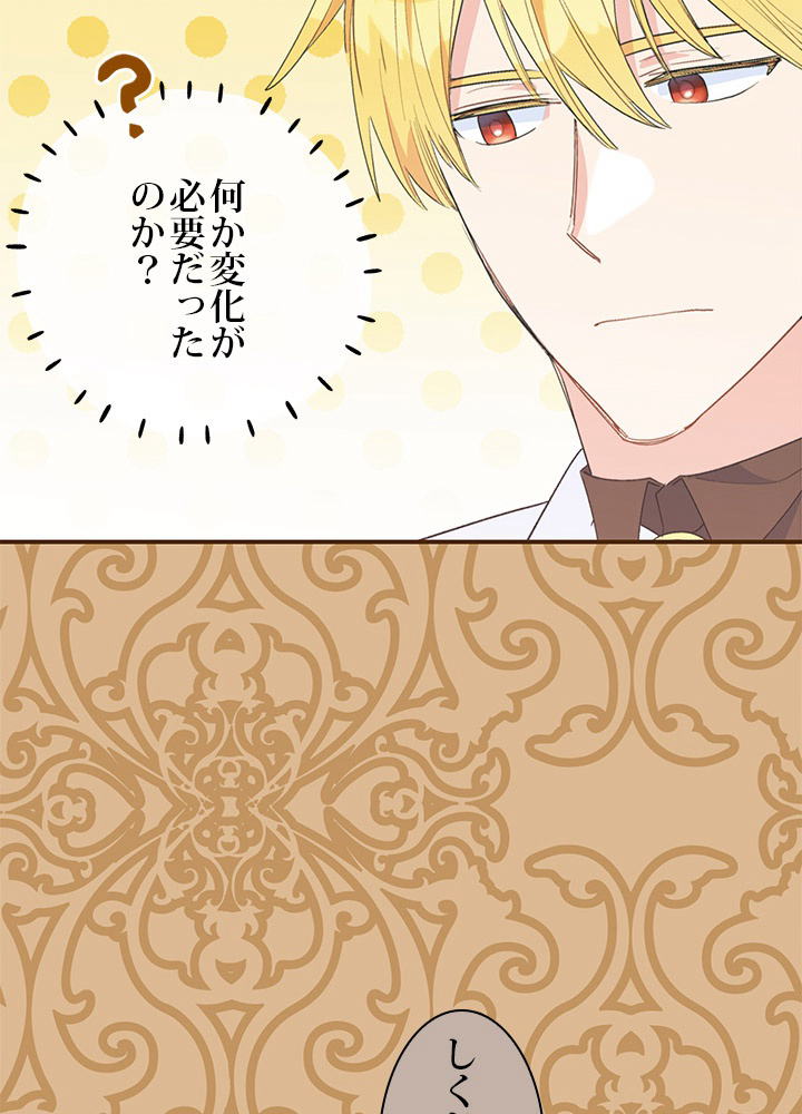 公爵夫人の50のお茶レシピ 71話 - 62