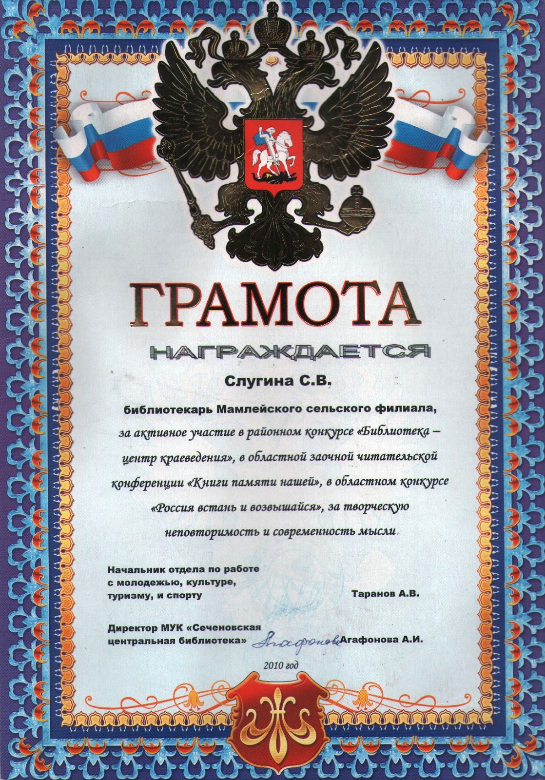 социальный педагог грамота. социальный педагог грамота.