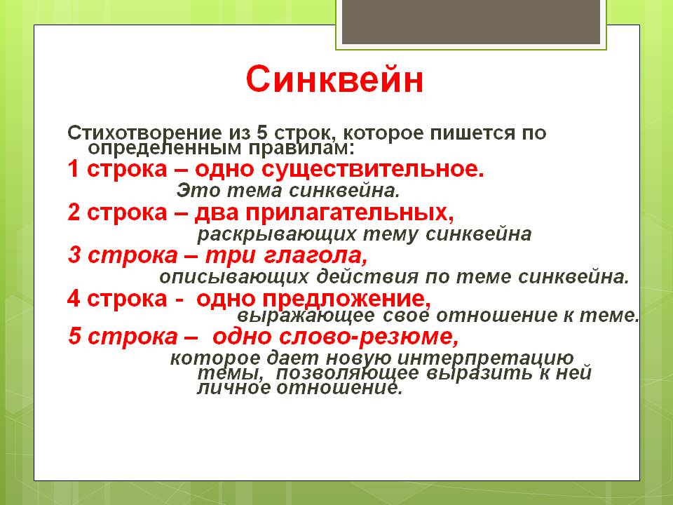 синк. синквейн на тему. синквейн примеры. как сделать синквейн по литературе. синквейн.