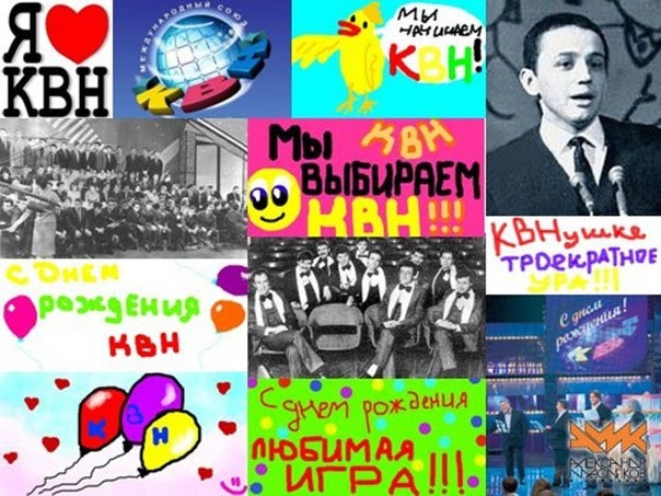 День квн День квн