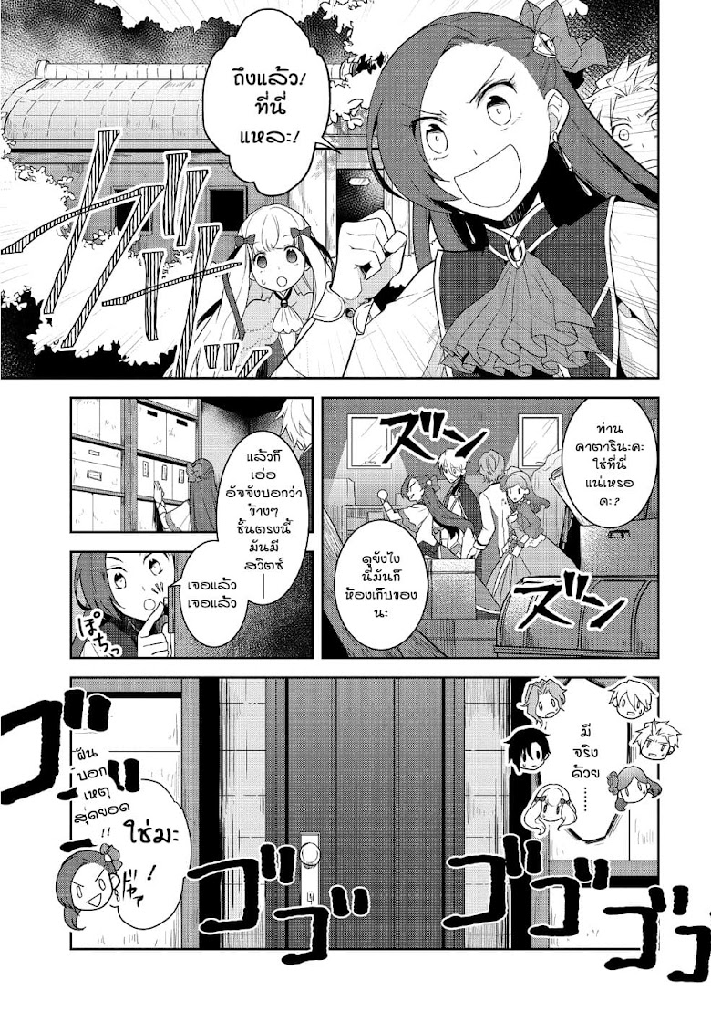 Otome Akuyaku Reijo - หน้า 5
