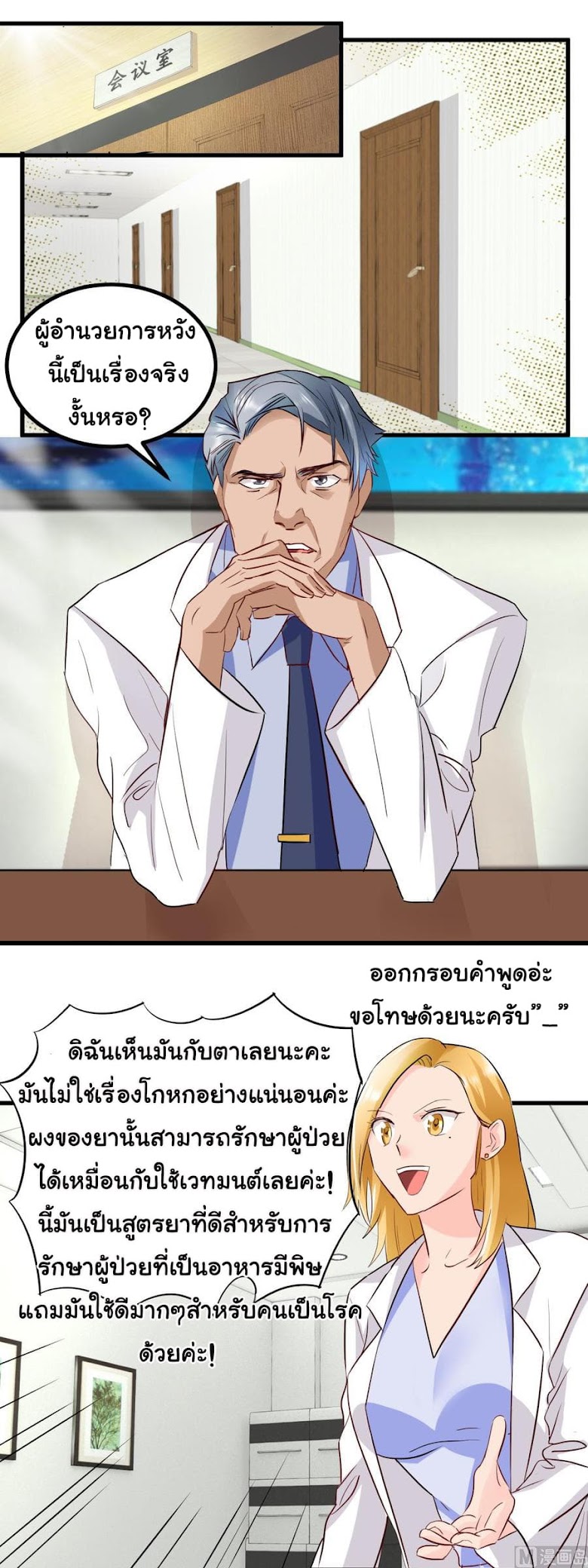 The Immortal Doctor - หน้า 7