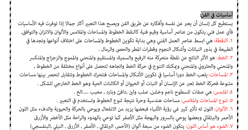 مذكرة وملخص التربية الفنية الرسم للصف الاول الاعدادى الترم الاول 2021