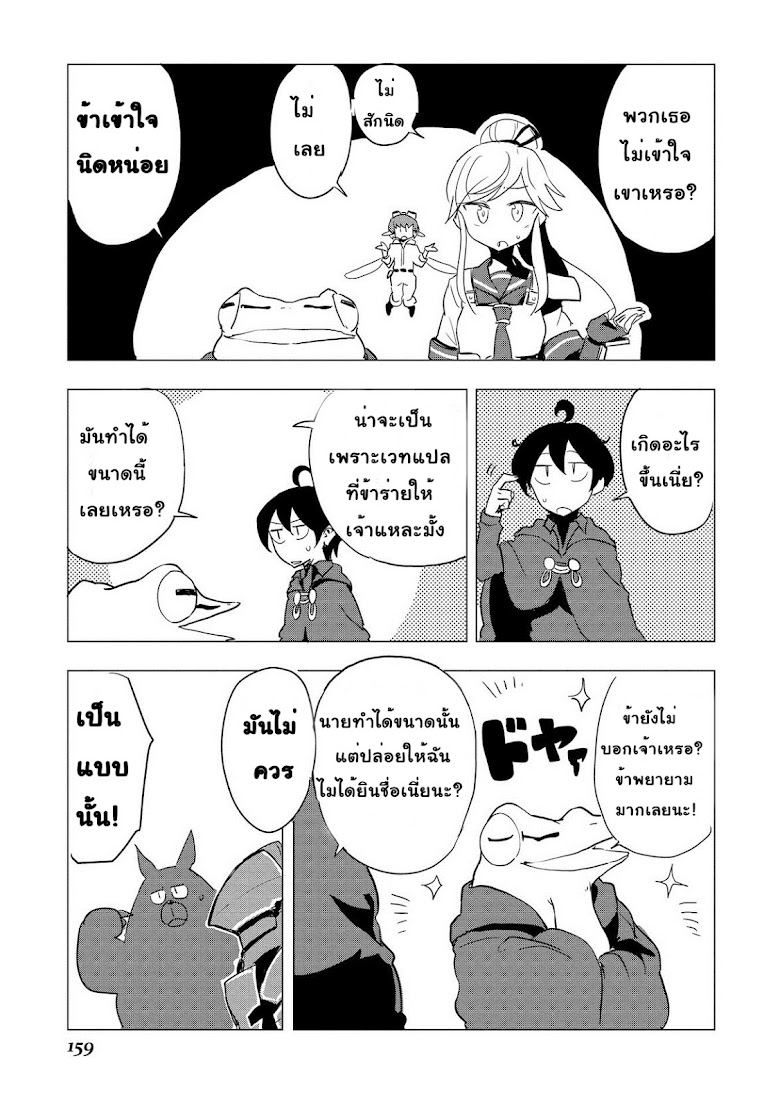 Ore to Kawazu san no Isekai Hourouki - หน้า 7