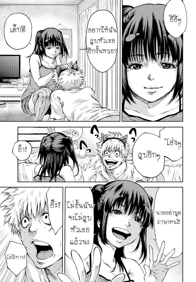 I love you, Kyouko-san - หน้า 8