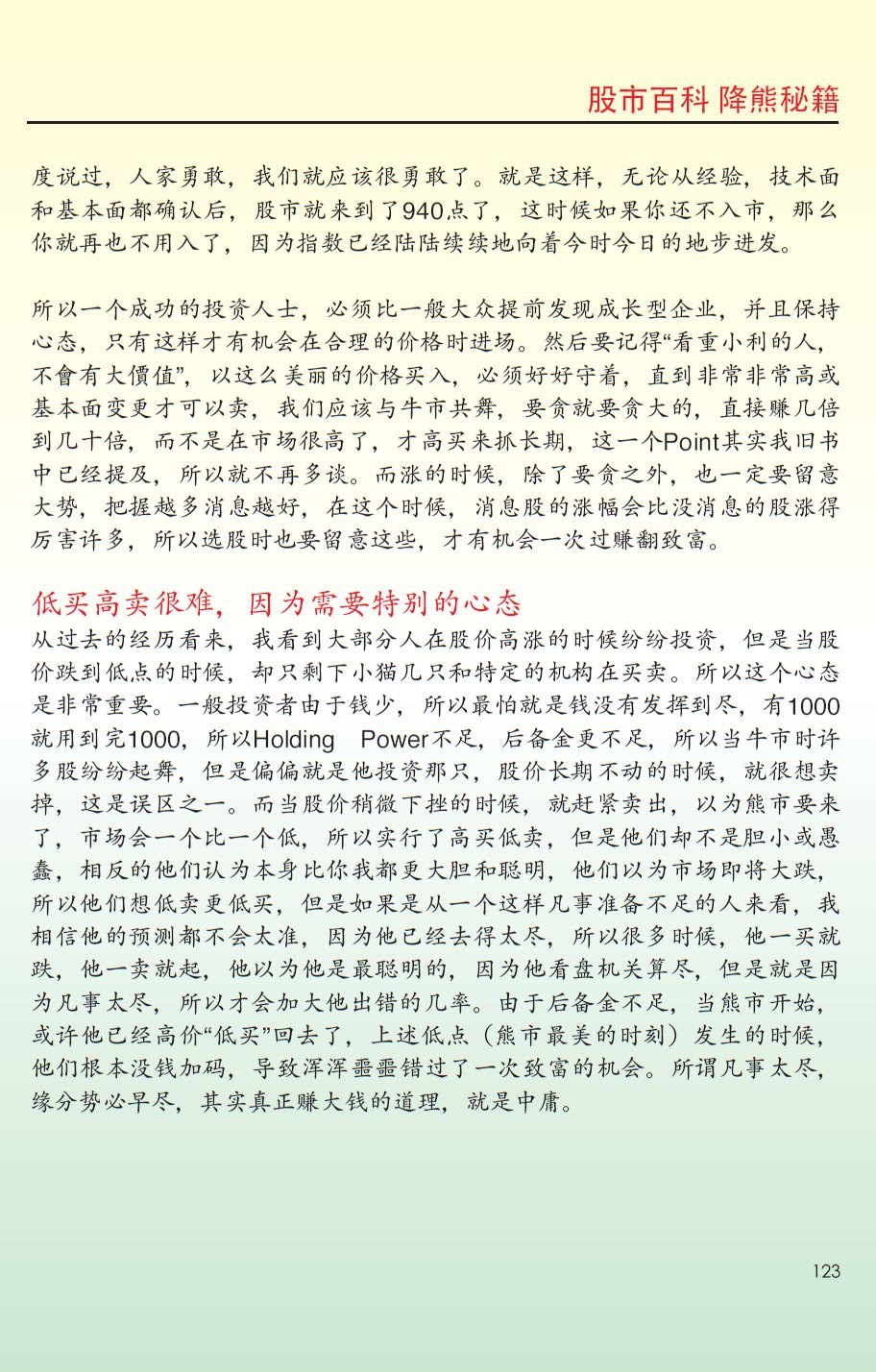 第一天] 美国再度跌停~回顾降熊秘籍。。 | MalaysiaStock.Biz
