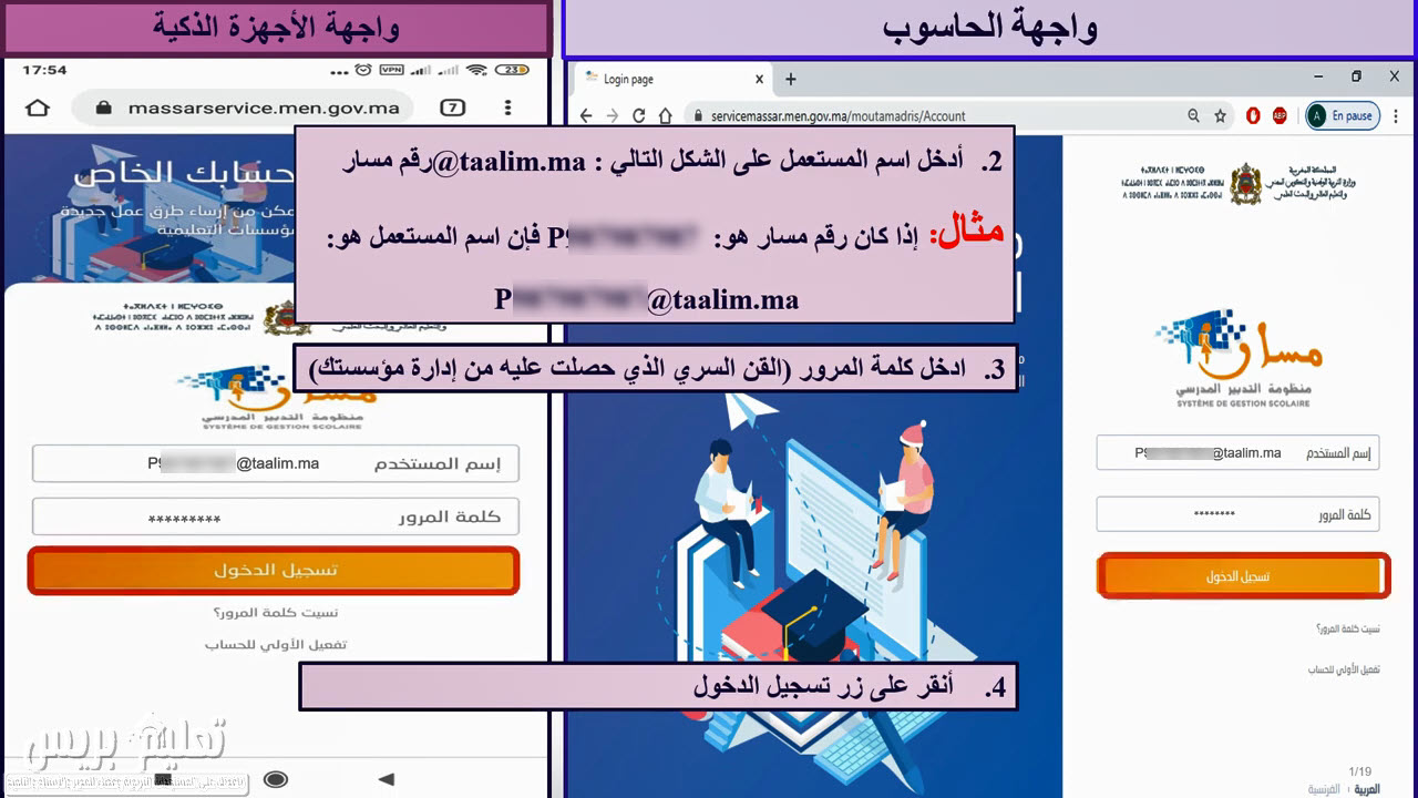 جديد مسار 2020 أسهل طريقة تفعيل حساب متمدرس بالنسبة للتلاميذ