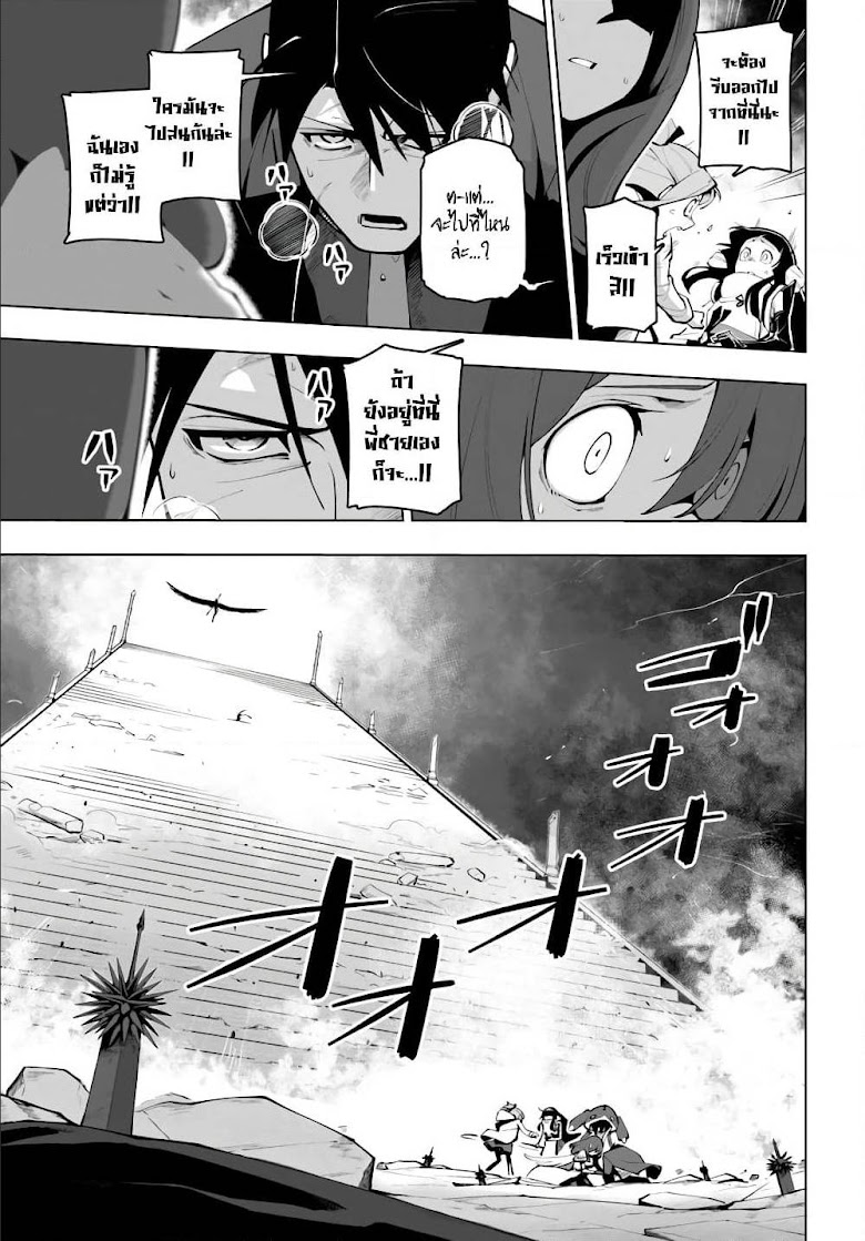 Sekai Saikyou No Kouei: Meikyuukoku No Shinjin Tansakusha - หน้า 5
