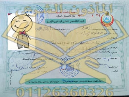 المأذون الشرعي : ثلاث خطوات لعمل شهادات الفحص الطبي للزواج , وهي صورية ولا يتم الكشف نهائيا وهناك سماسرة بيخلصوها المأذون الشرعي : ثلاث خطوات لعمل شهادات الفحص الطبي للزواج , وهي صورية ولا يتم الكشف نهائيا وهناك سماسرة بيخلصوها