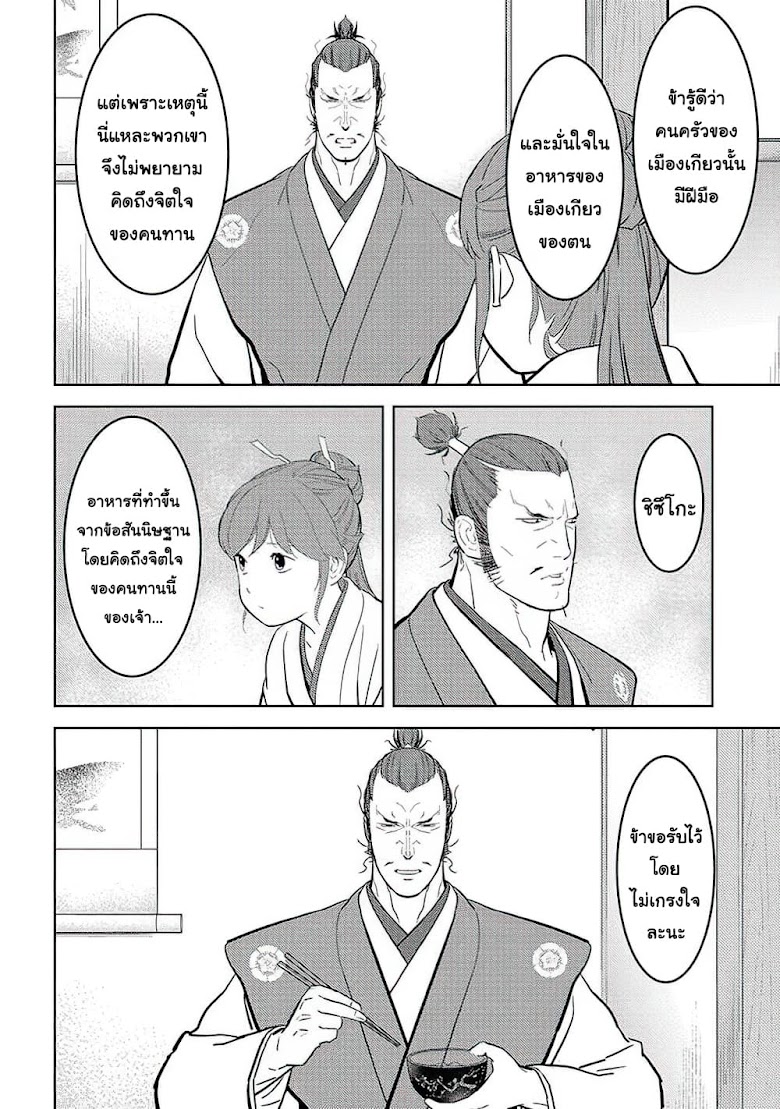 Sengoku Komachi Kuroutan: Noukou Giga - หน้า 28