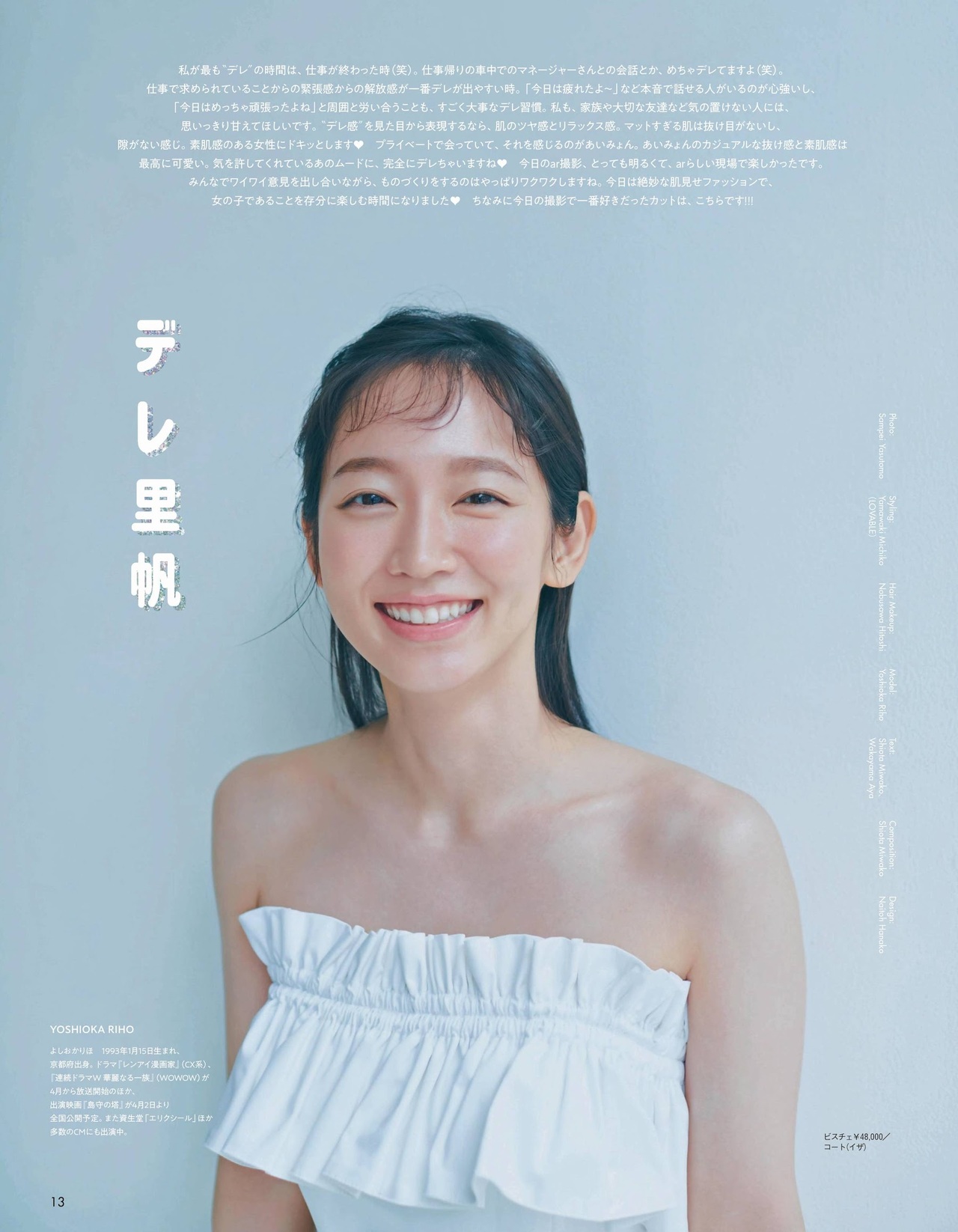 Riho Yoshioka 吉岡里帆, aR アール 2021.04