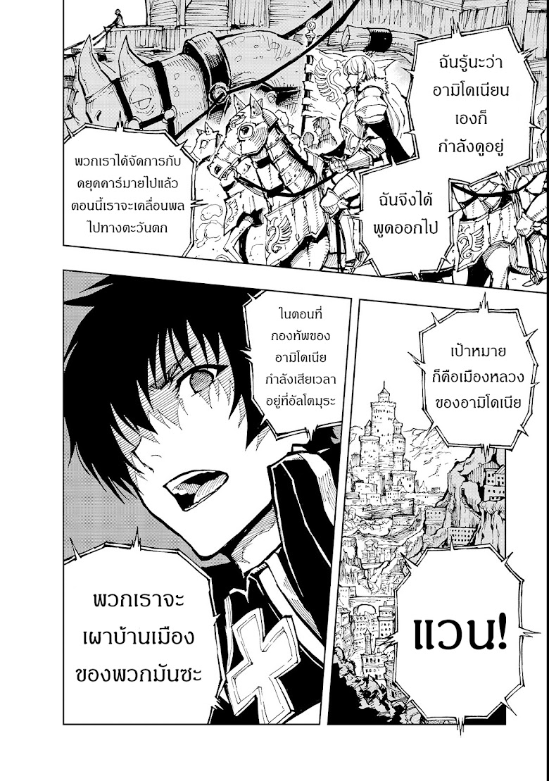 Genjitsushugisha no Oukokukaizouki - หน้า 20