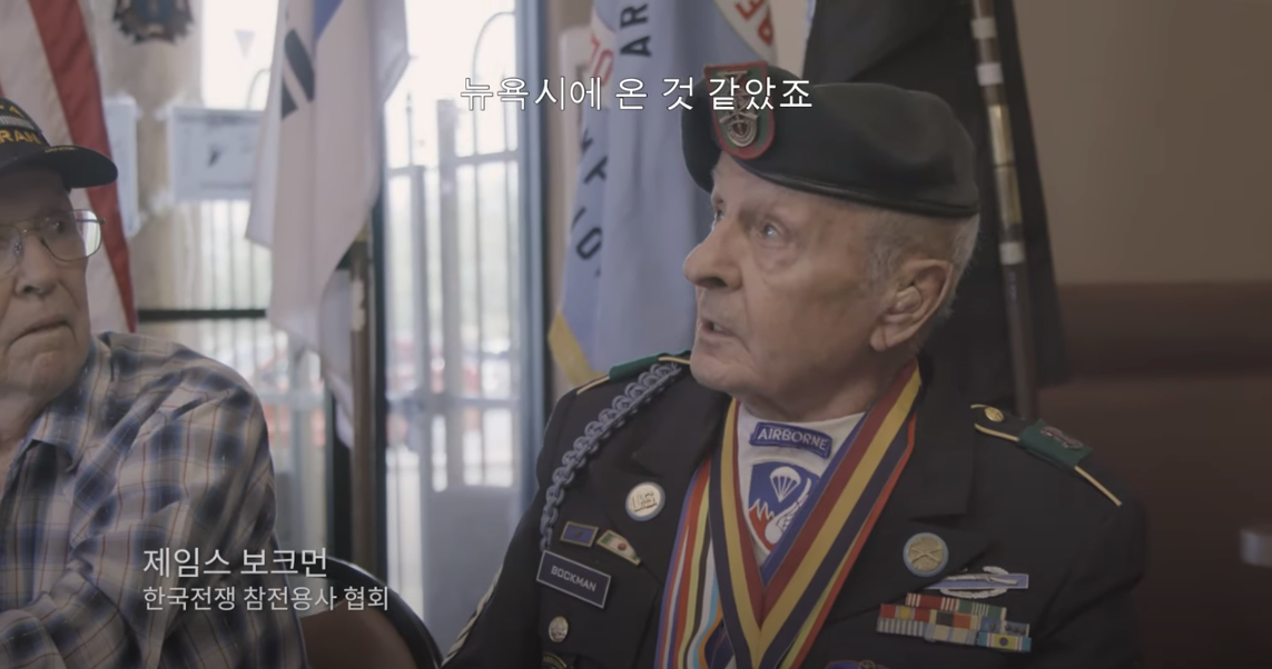 UN 참전용사들이 보는 한국전쟁 - 꾸르