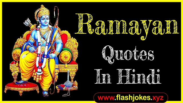 Ramayan Quotes In Hindi