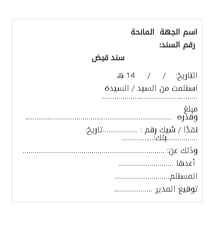 نموذج سند قبض مالي عربي انجليزي Word Pdf Excel جاهز للطباعة