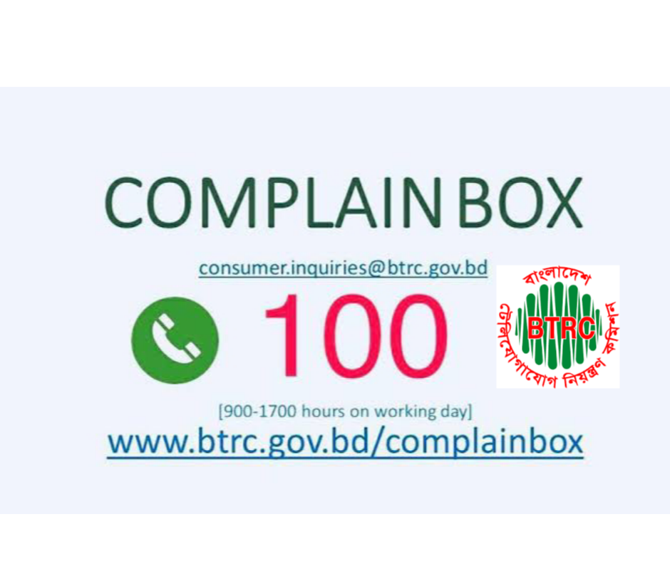 BTRC online complain box