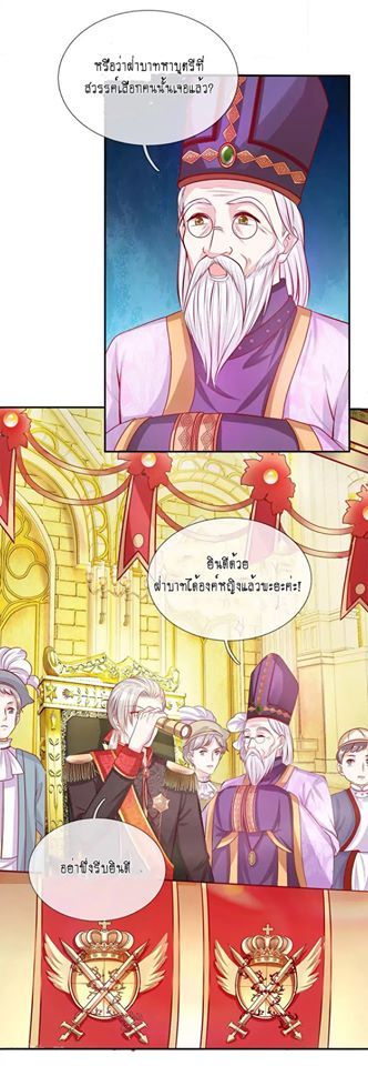 I Became The Emperor’s Daughter One Day - หน้า 7